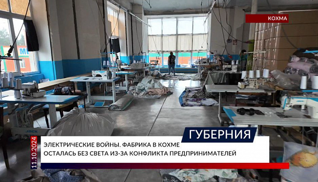 Спустя неделю на фабрике в Кохме включили свет